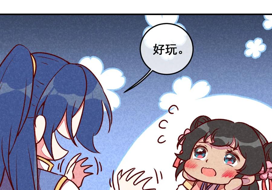 《爆笑小萌妃》第57话 一起闯荡江湖 第5页