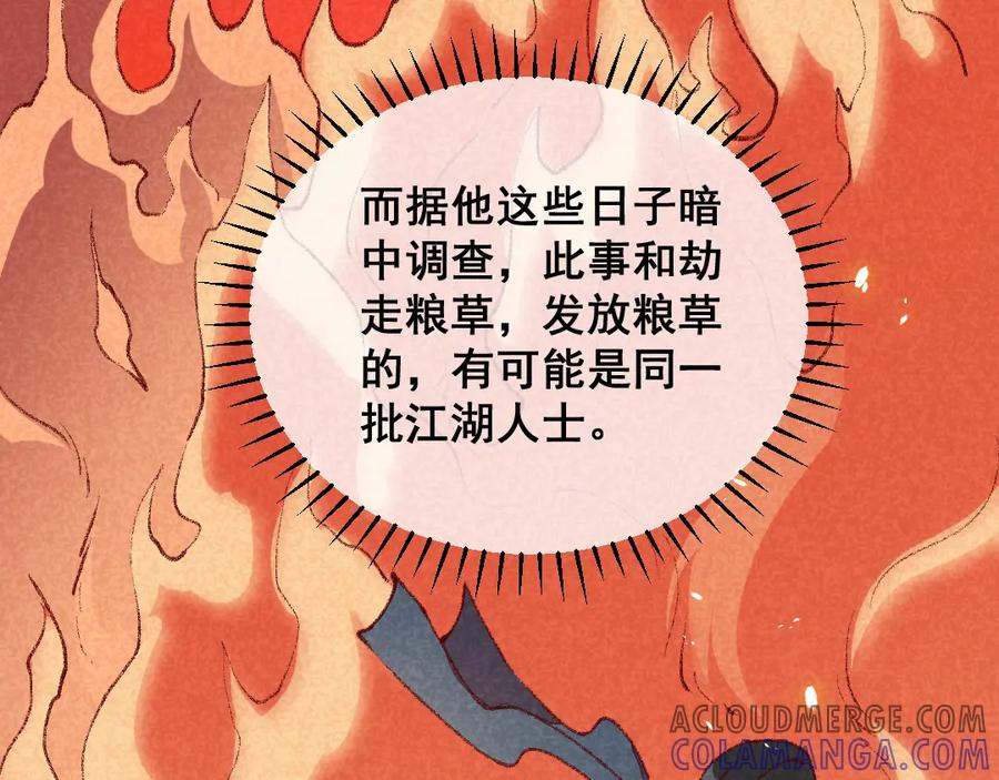 《爆笑小萌妃》第57话 一起闯荡江湖 第34页