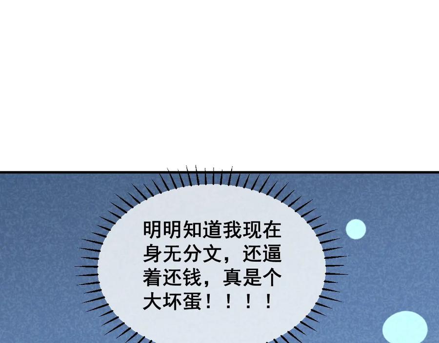 《爆笑小萌妃》第57话 一起闯荡江湖 第54页