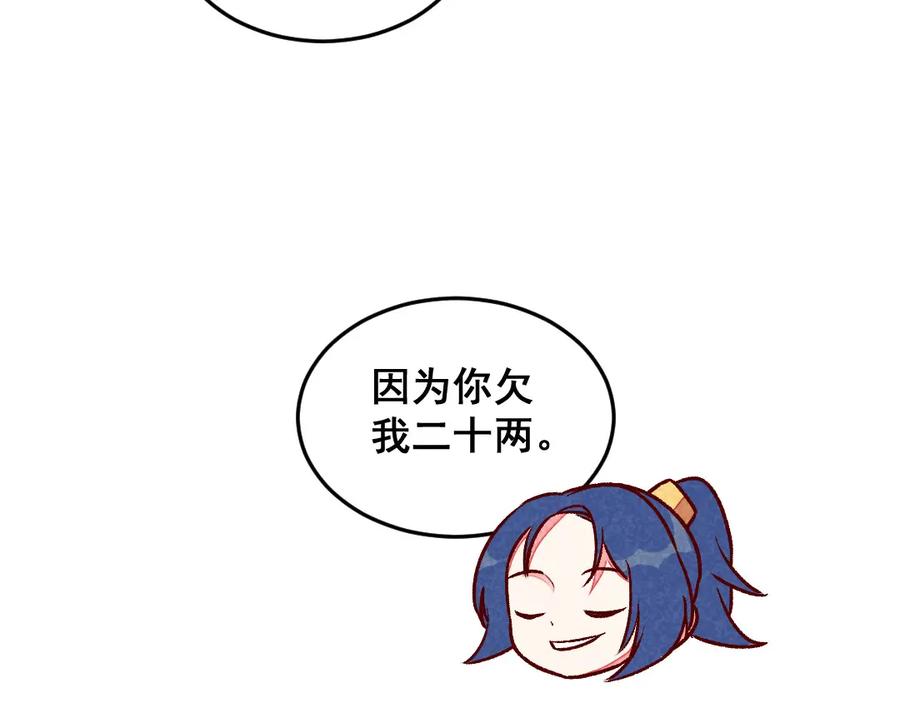 《爆笑小萌妃》第57话 一起闯荡江湖 第48页
