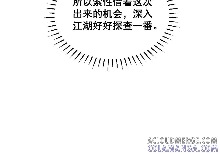 《爆笑小萌妃》第57话 一起闯荡江湖 第37页