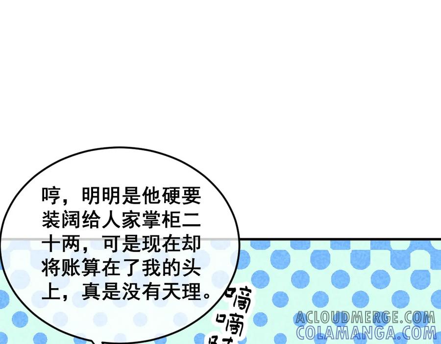 《爆笑小萌妃》第57话 一起闯荡江湖 第22页