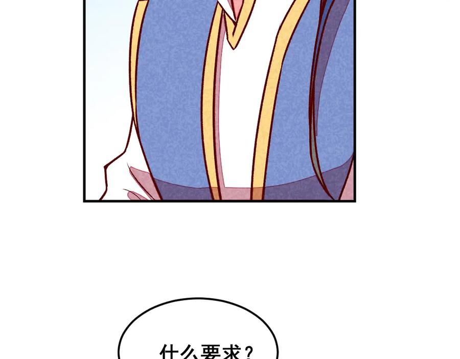 《爆笑小萌妃》第57话 一起闯荡江湖 第44页