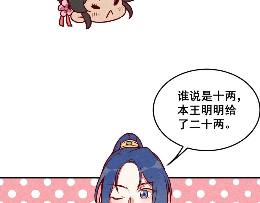 《爆笑小萌妃》第57话 一起闯荡江湖 第18页