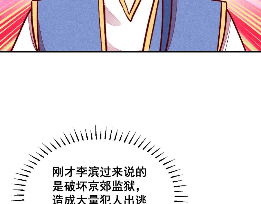 《爆笑小萌妃》第57话 一起闯荡江湖 第30页