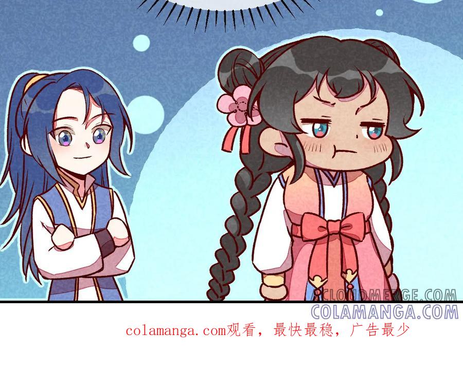 《爆笑小萌妃》第57话 一起闯荡江湖 第55页