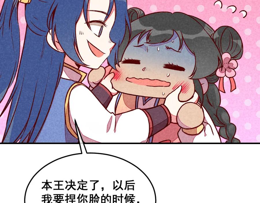 《爆笑小萌妃》第57话 一起闯荡江湖 第8页