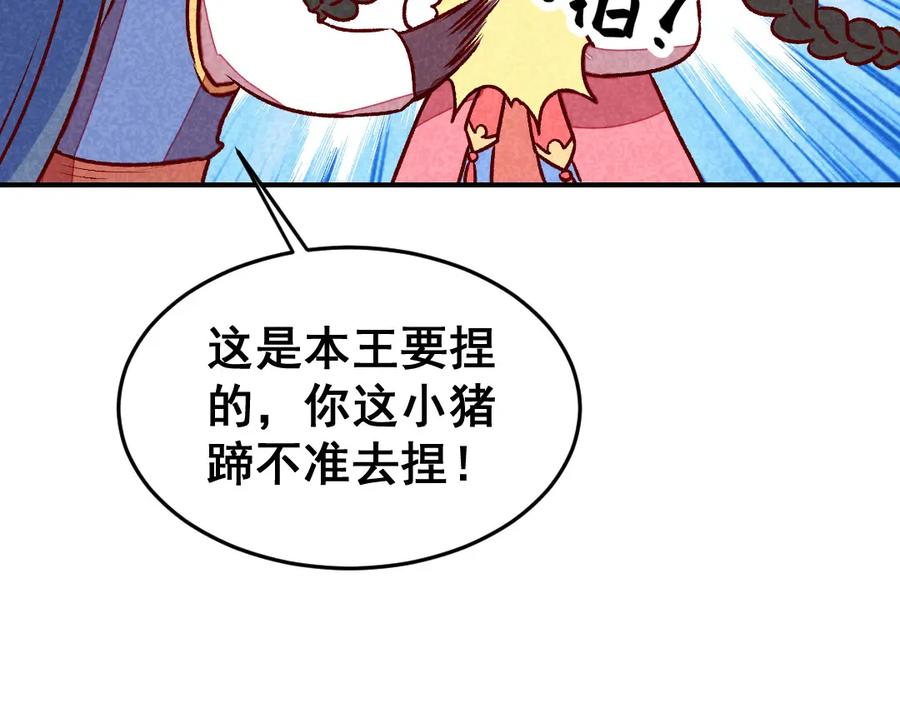 《爆笑小萌妃》第57话 一起闯荡江湖 第14页