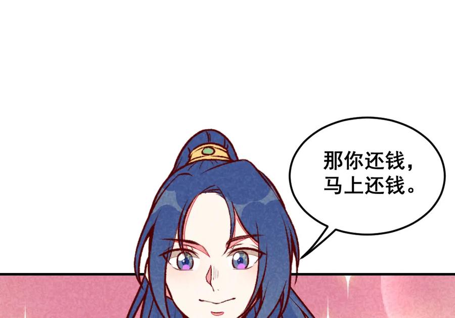 《爆笑小萌妃》第57话 一起闯荡江湖 第51页