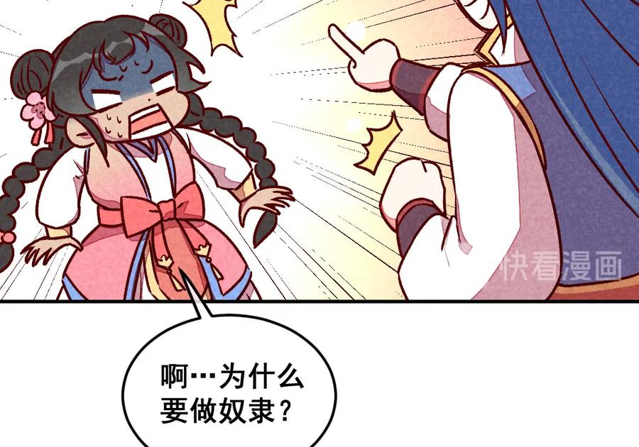 《爆笑小萌妃》第57话 一起闯荡江湖 第47页