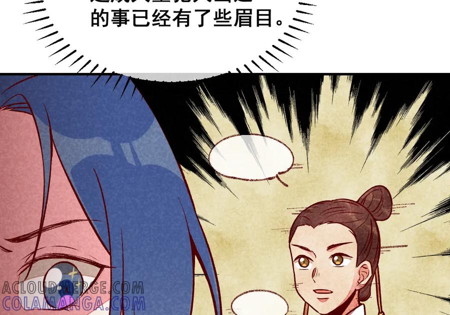 《爆笑小萌妃》第57话 一起闯荡江湖 第31页