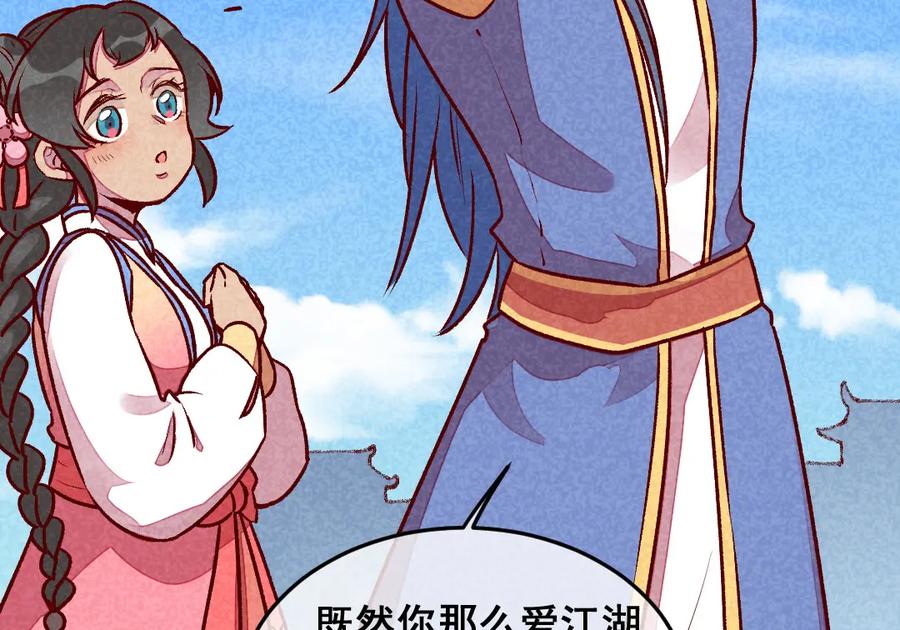 《爆笑小萌妃》第57话 一起闯荡江湖 第27页