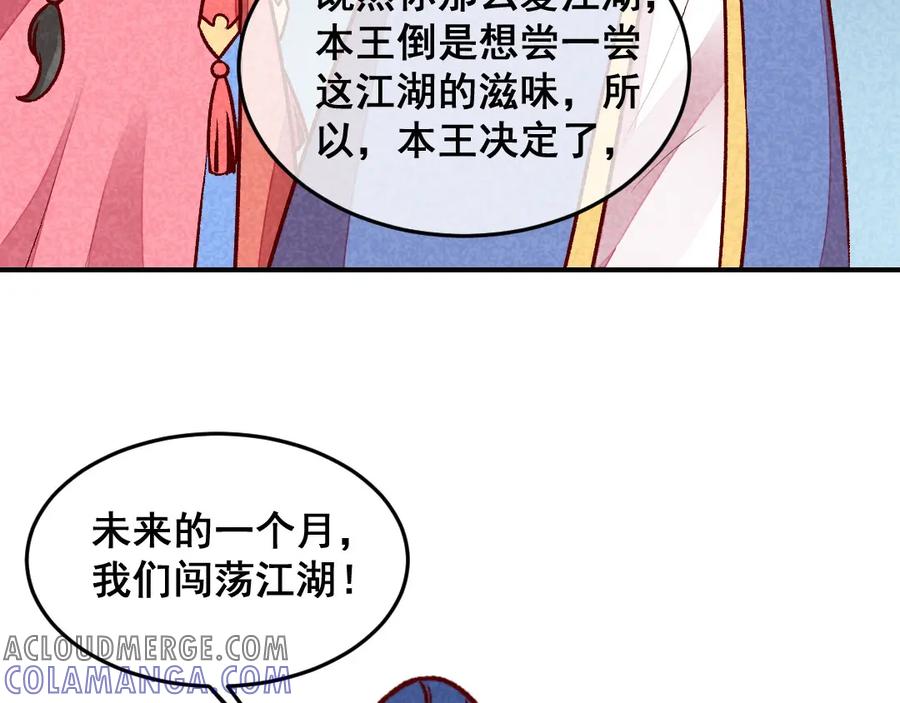 《爆笑小萌妃》第57话 一起闯荡江湖 第28页