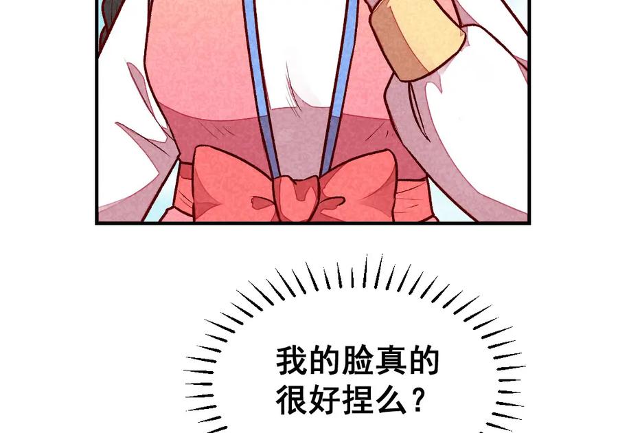 《爆笑小萌妃》第57话 一起闯荡江湖 第11页