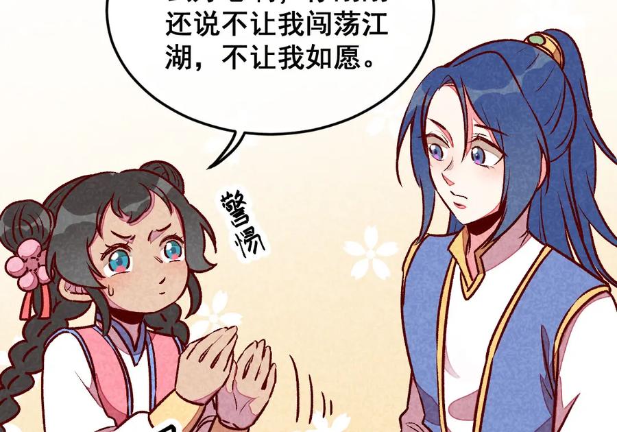 《爆笑小萌妃》第57话 一起闯荡江湖 第41页