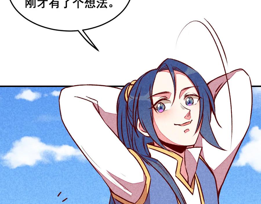 《爆笑小萌妃》第57话 一起闯荡江湖 第26页