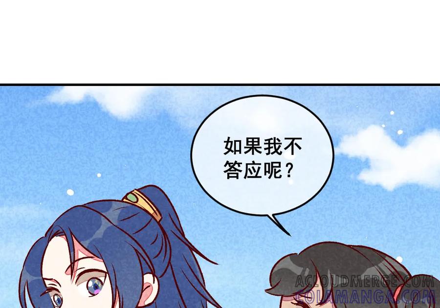 《爆笑小萌妃》第57话 一起闯荡江湖 第49页