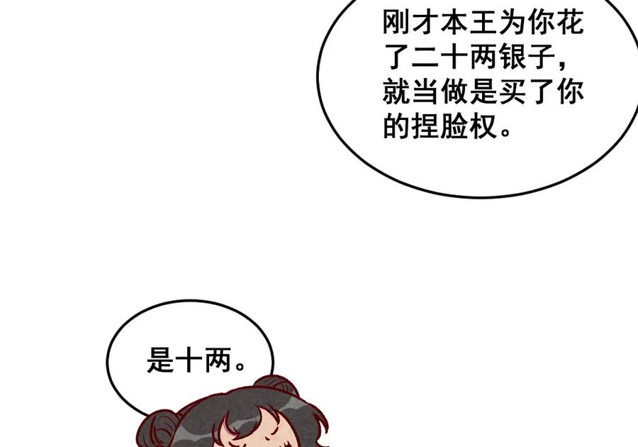 《爆笑小萌妃》第57话 一起闯荡江湖 第17页