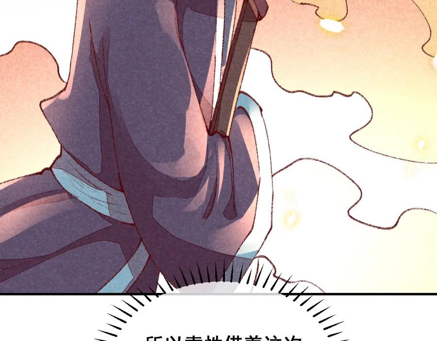 《爆笑小萌妃》第57话 一起闯荡江湖 第36页