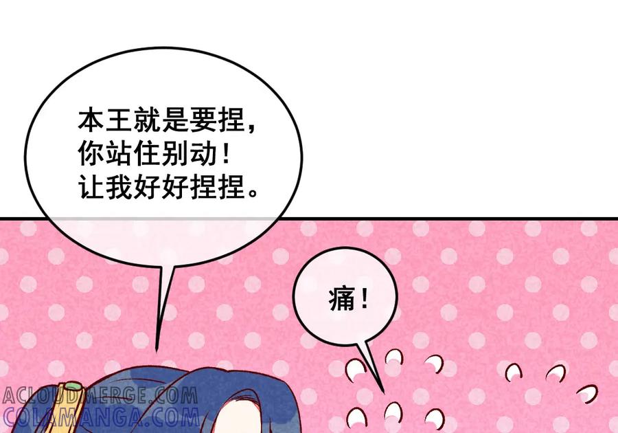 《爆笑小萌妃》第57话 一起闯荡江湖 第7页