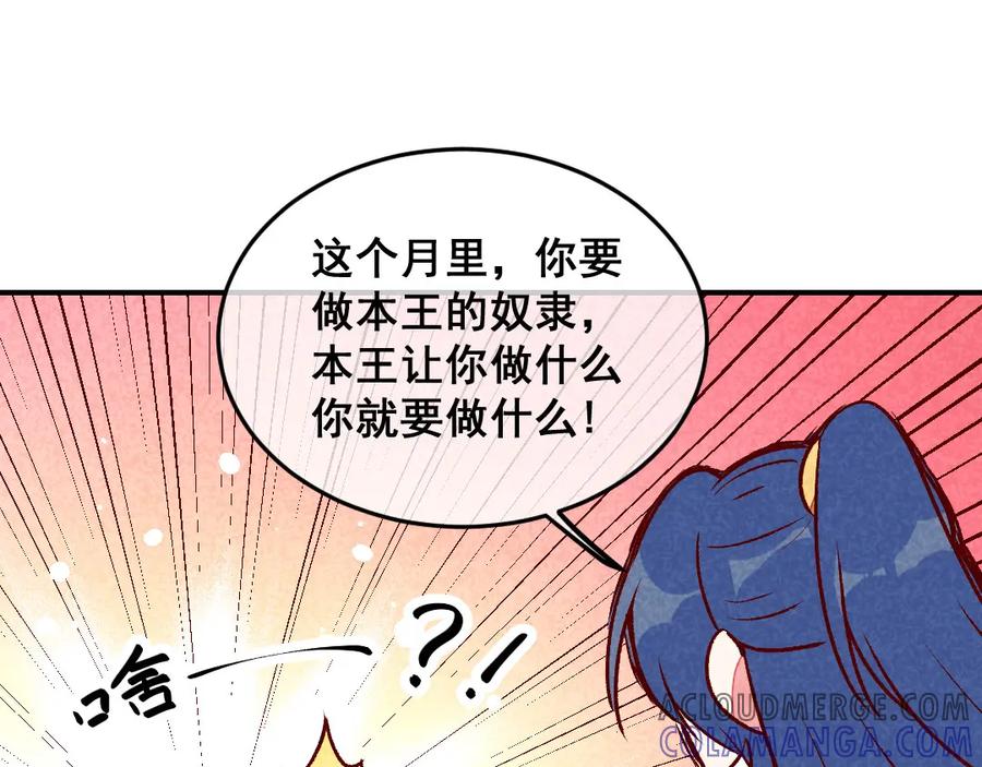 《爆笑小萌妃》第57话 一起闯荡江湖 第46页