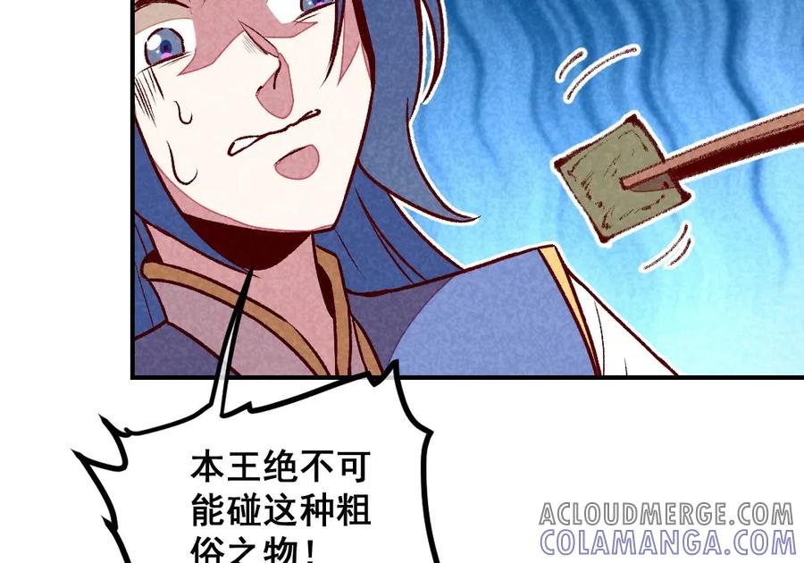 《爆笑小萌妃》第58话 真香 第31页