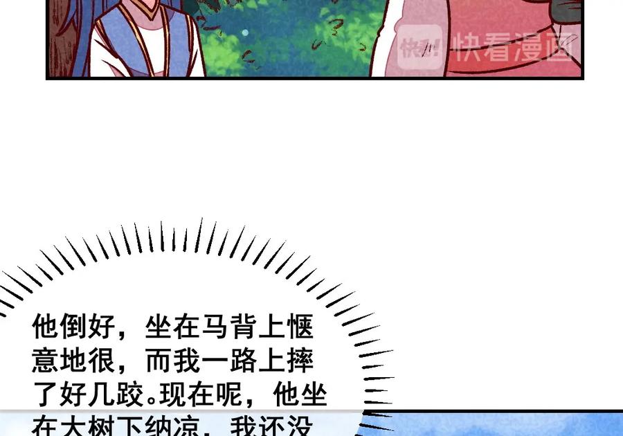《爆笑小萌妃》第58话 真香 第17页