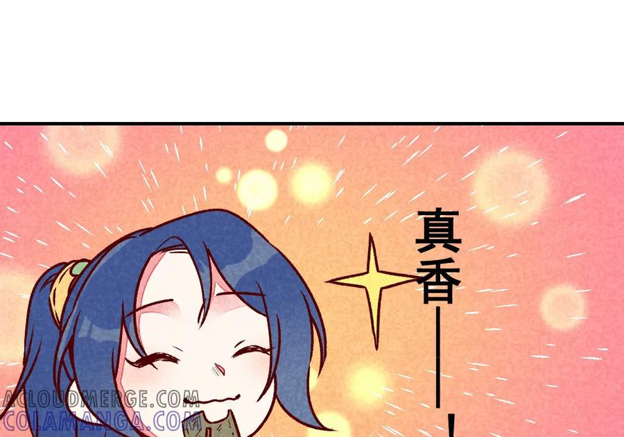 《爆笑小萌妃》第58话 真香 第55页