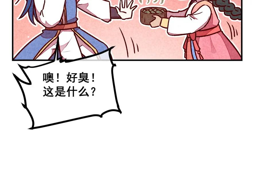 《爆笑小萌妃》第58话 真香 第29页