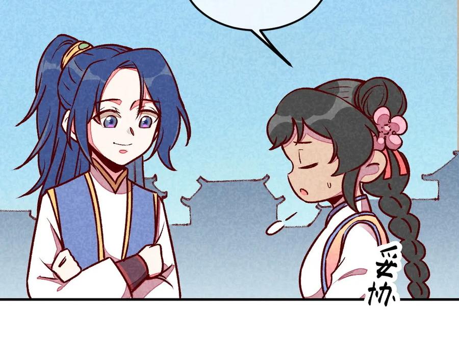 《爆笑小萌妃》第58话 真香 第6页