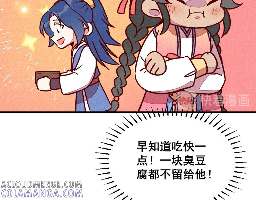 《爆笑小萌妃》第58话 真香 第58页