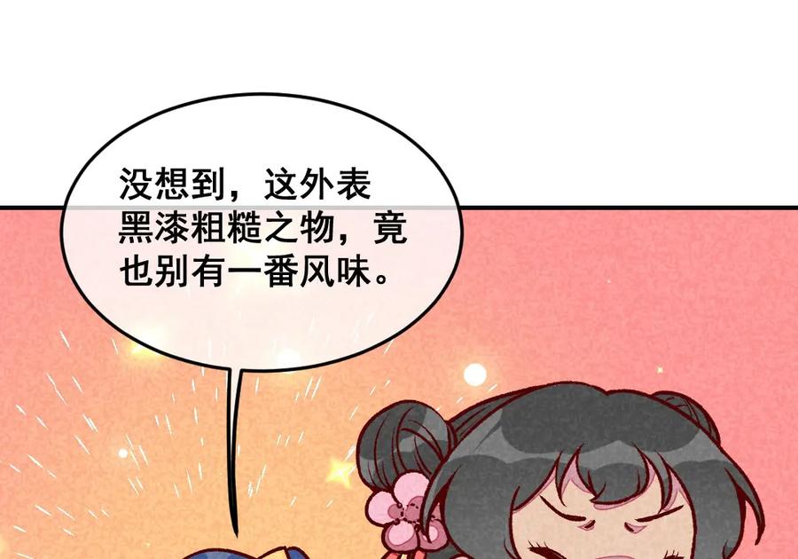 《爆笑小萌妃》第58话 真香 第57页