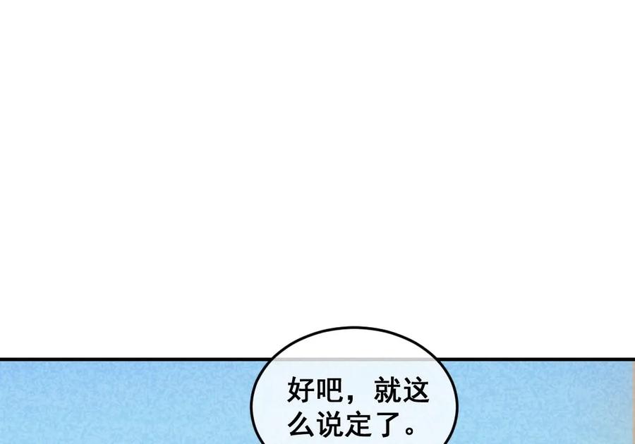 《爆笑小萌妃》第58话 真香 第5页