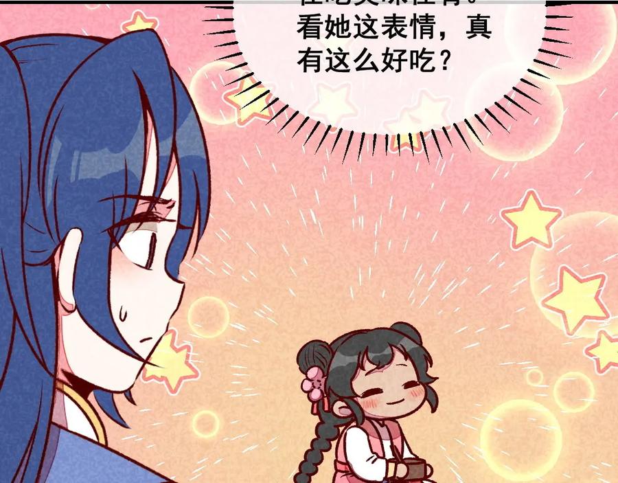 《爆笑小萌妃》第58话 真香 第42页