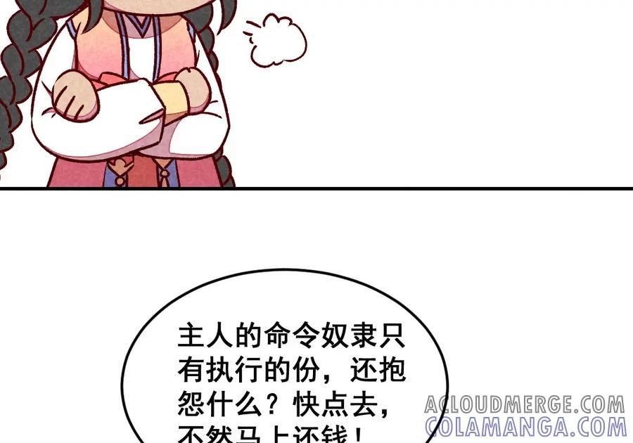 《爆笑小萌妃》第58话 真香 第19页