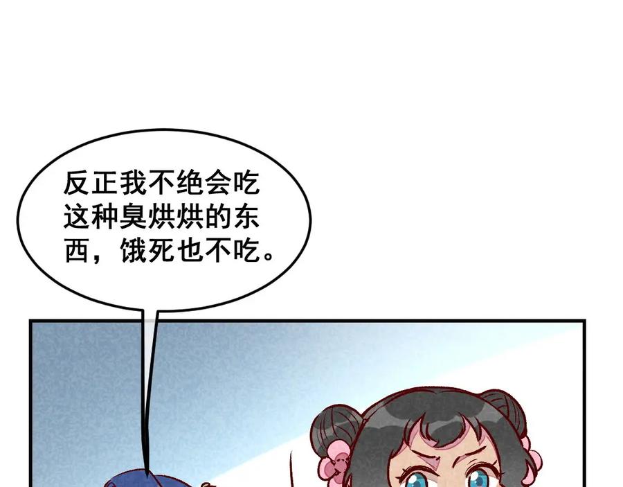 《爆笑小萌妃》第58话 真香 第36页