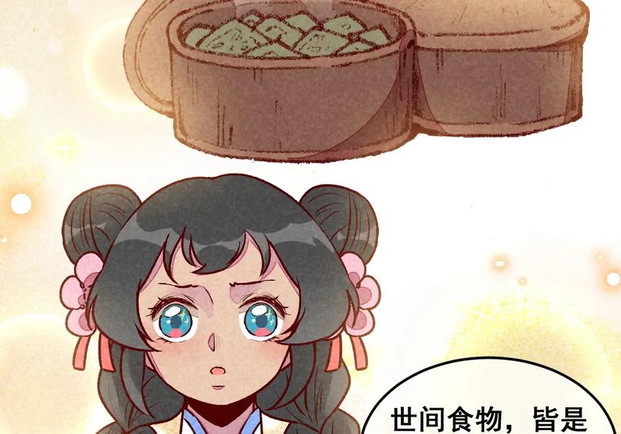 《爆笑小萌妃》第58话 真香 第33页