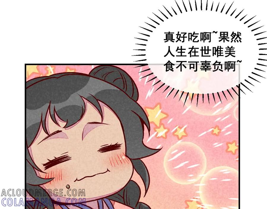 《爆笑小萌妃》第58话 真香 第40页