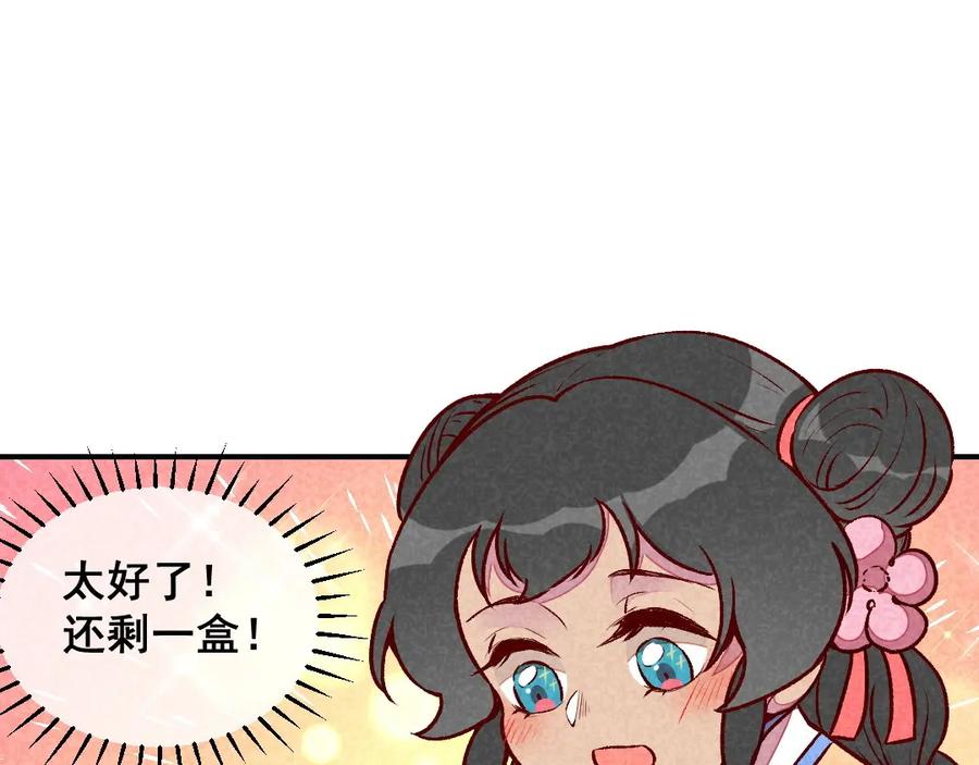 《爆笑小萌妃》第58话 真香 第26页