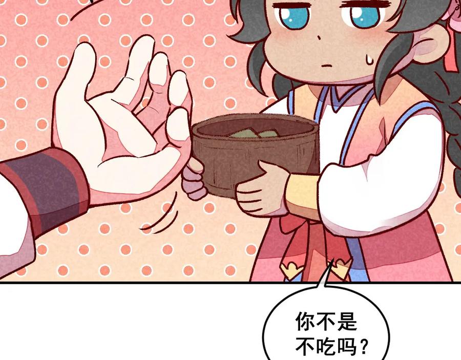 《爆笑小萌妃》第58话 真香 第50页