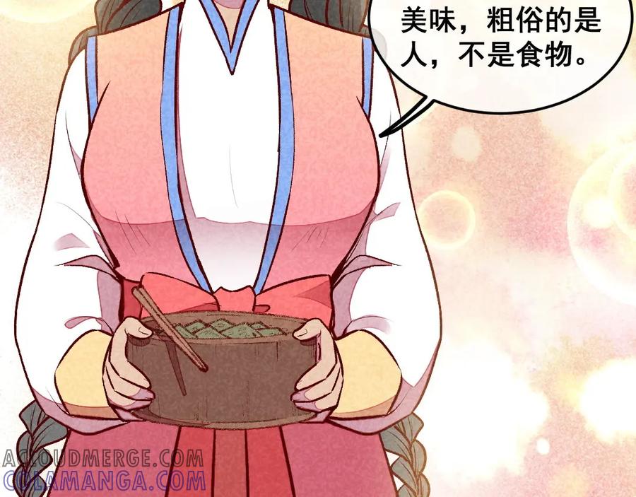 《爆笑小萌妃》第58话 真香 第34页