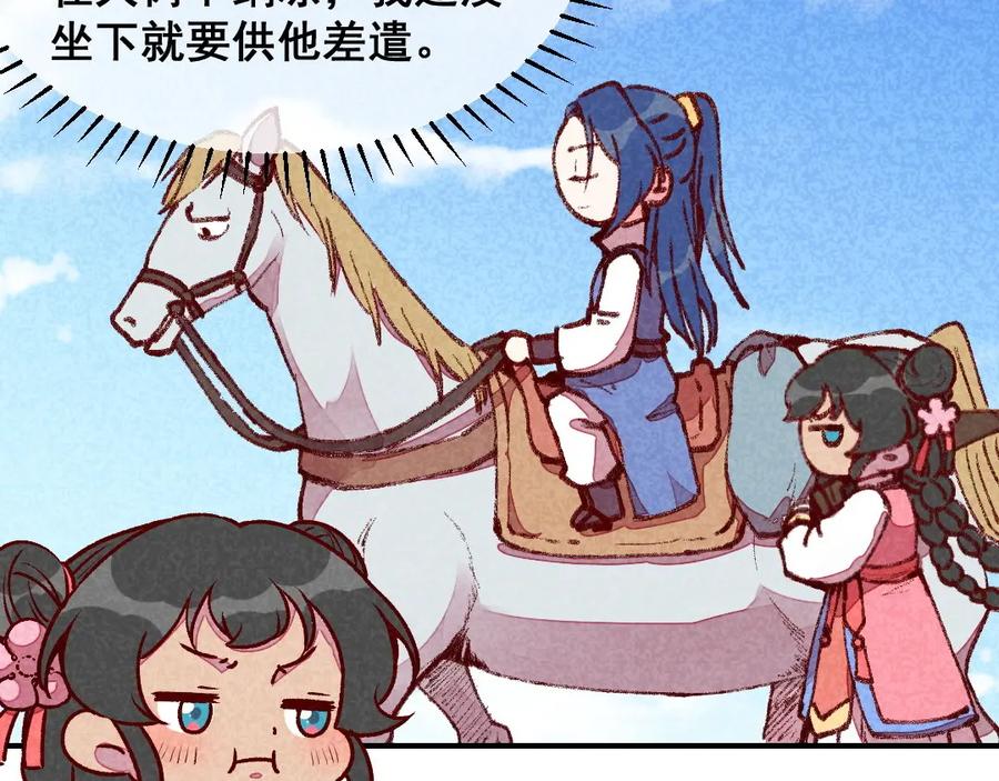 《爆笑小萌妃》第58话 真香 第18页