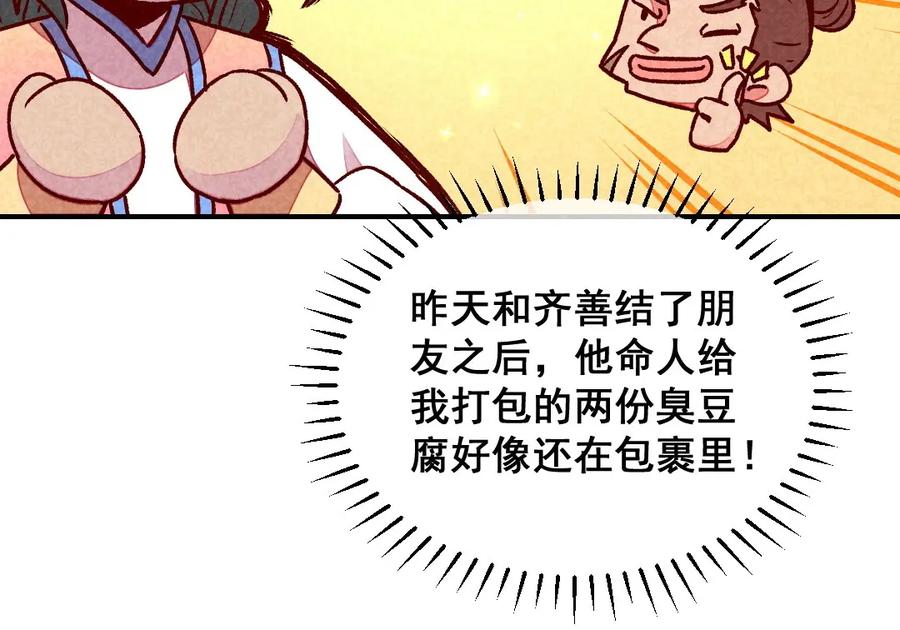 《爆笑小萌妃》第58话 真香 第23页