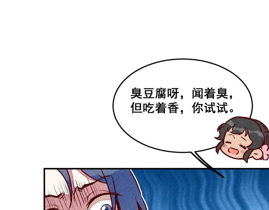 《爆笑小萌妃》第58话 真香 第30页