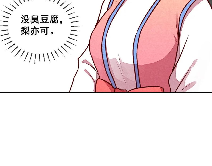 《爆笑小萌妃》第59话 偷梨二人组 第18页