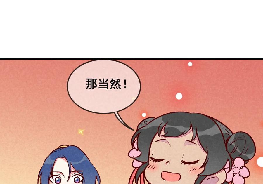 《爆笑小萌妃》第59话 偷梨二人组 第5页
