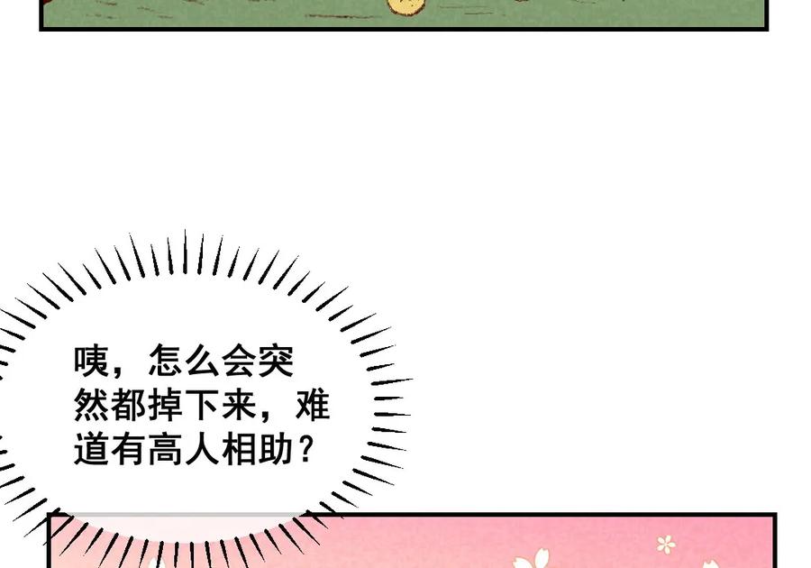《爆笑小萌妃》第59话 偷梨二人组 第29页