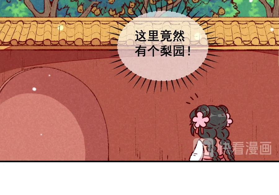 《爆笑小萌妃》第59话 偷梨二人组 第15页