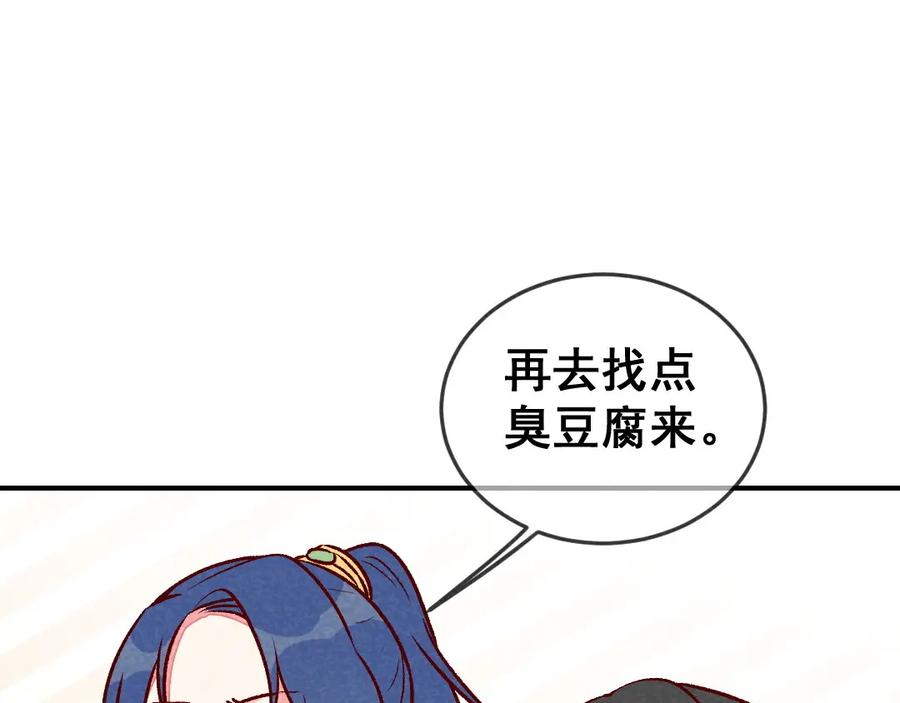 《爆笑小萌妃》第59话 偷梨二人组 第8页