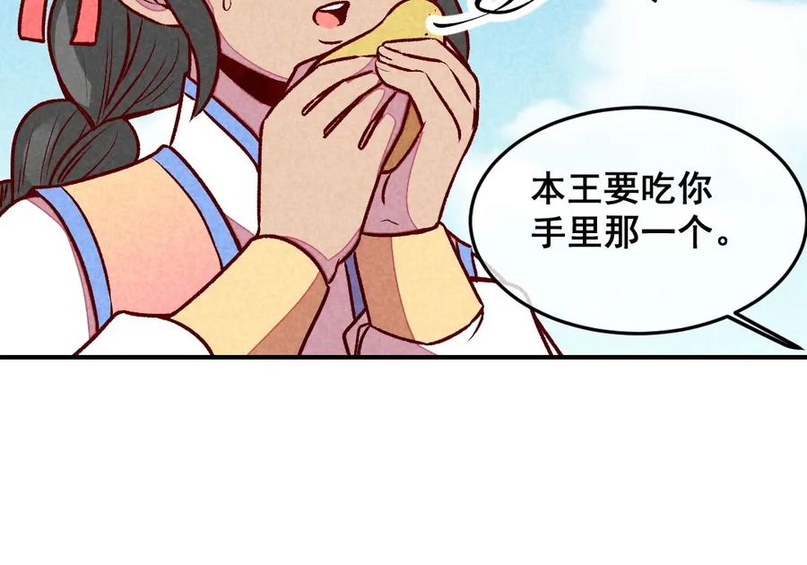 《爆笑小萌妃》第59话 偷梨二人组 第45页